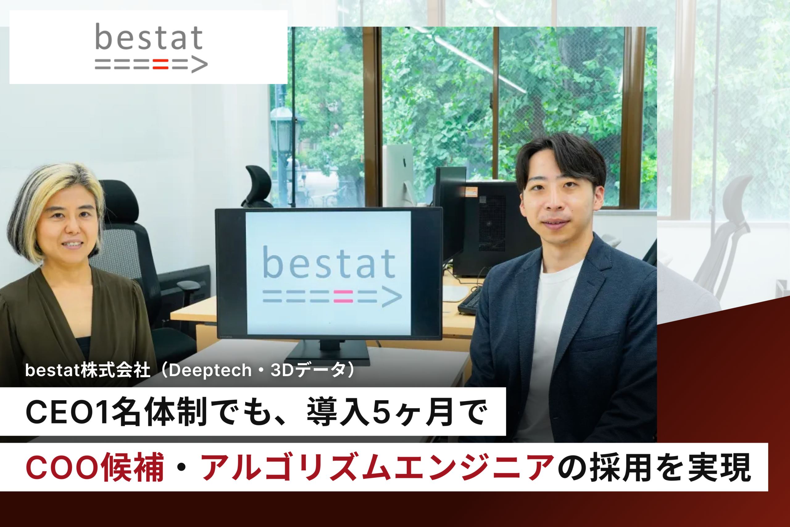 bestat株式会社