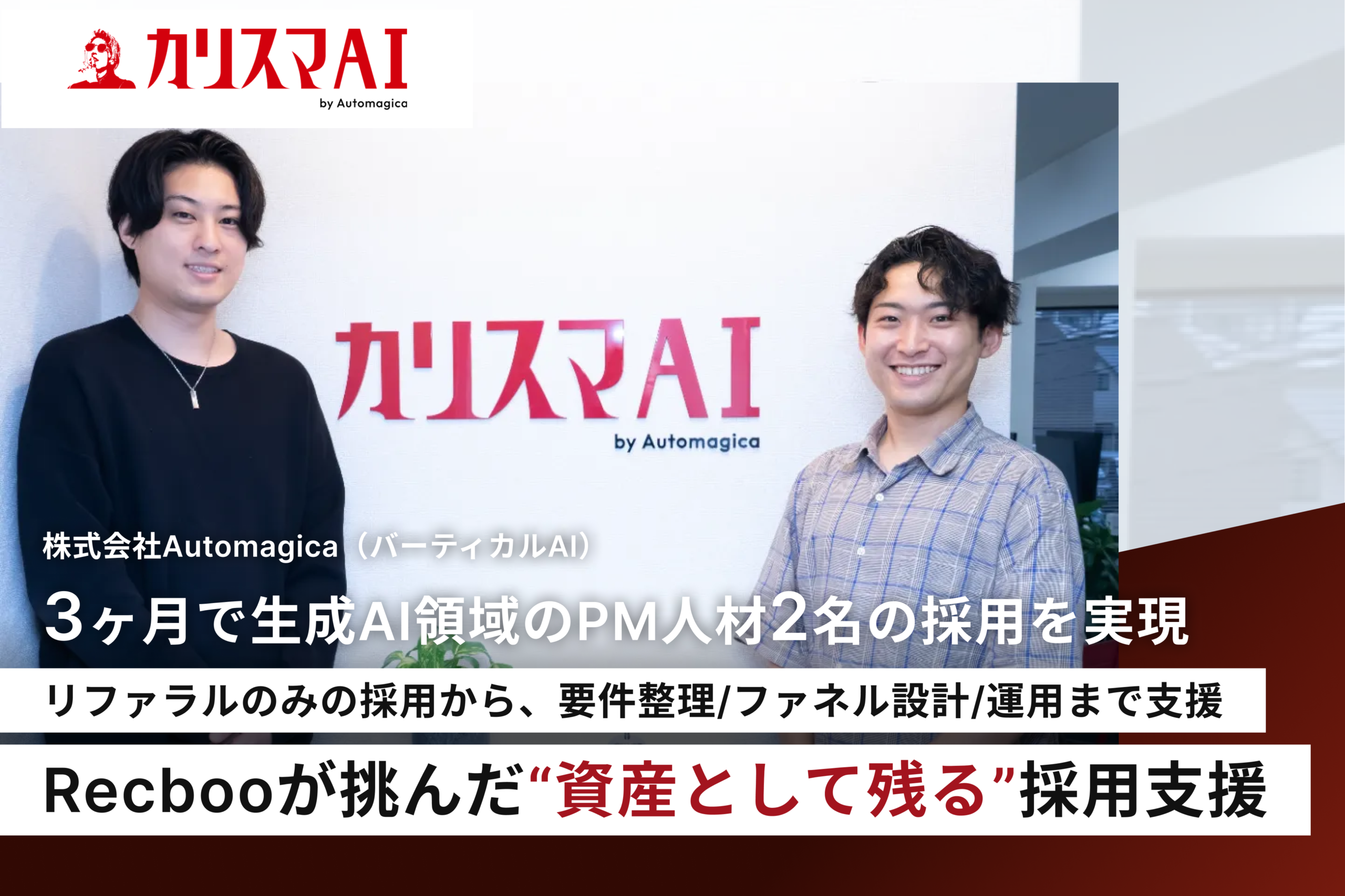 株式会社Automagica
