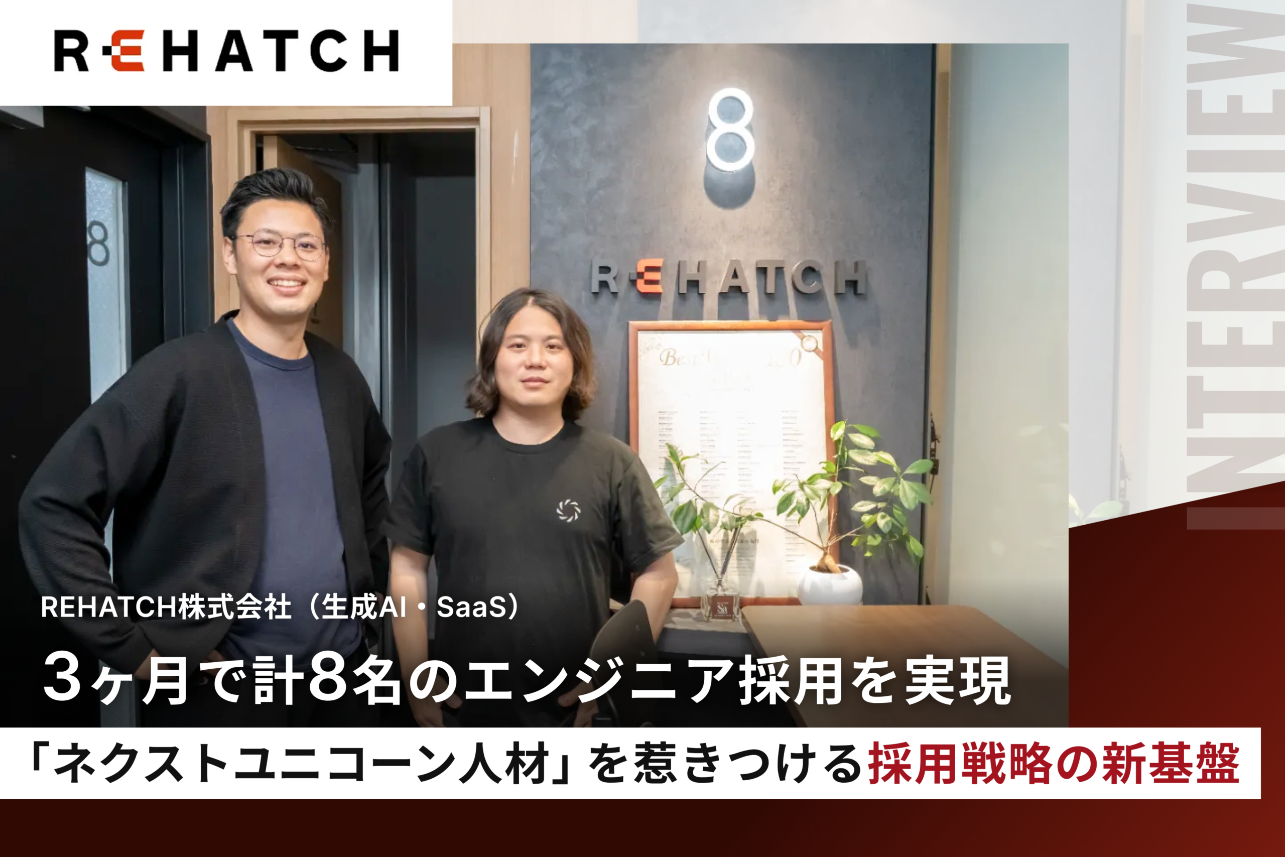 REHATCH株式会社