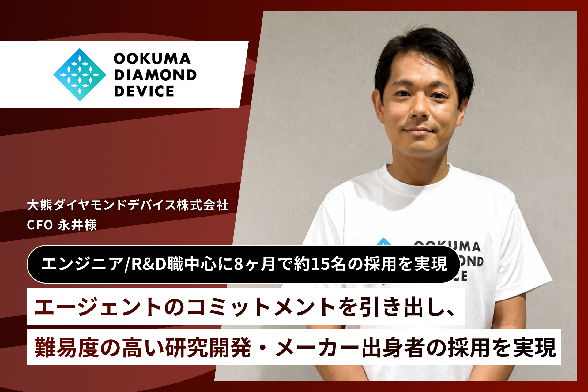 大熊ダイヤモンドデバイス株式会社