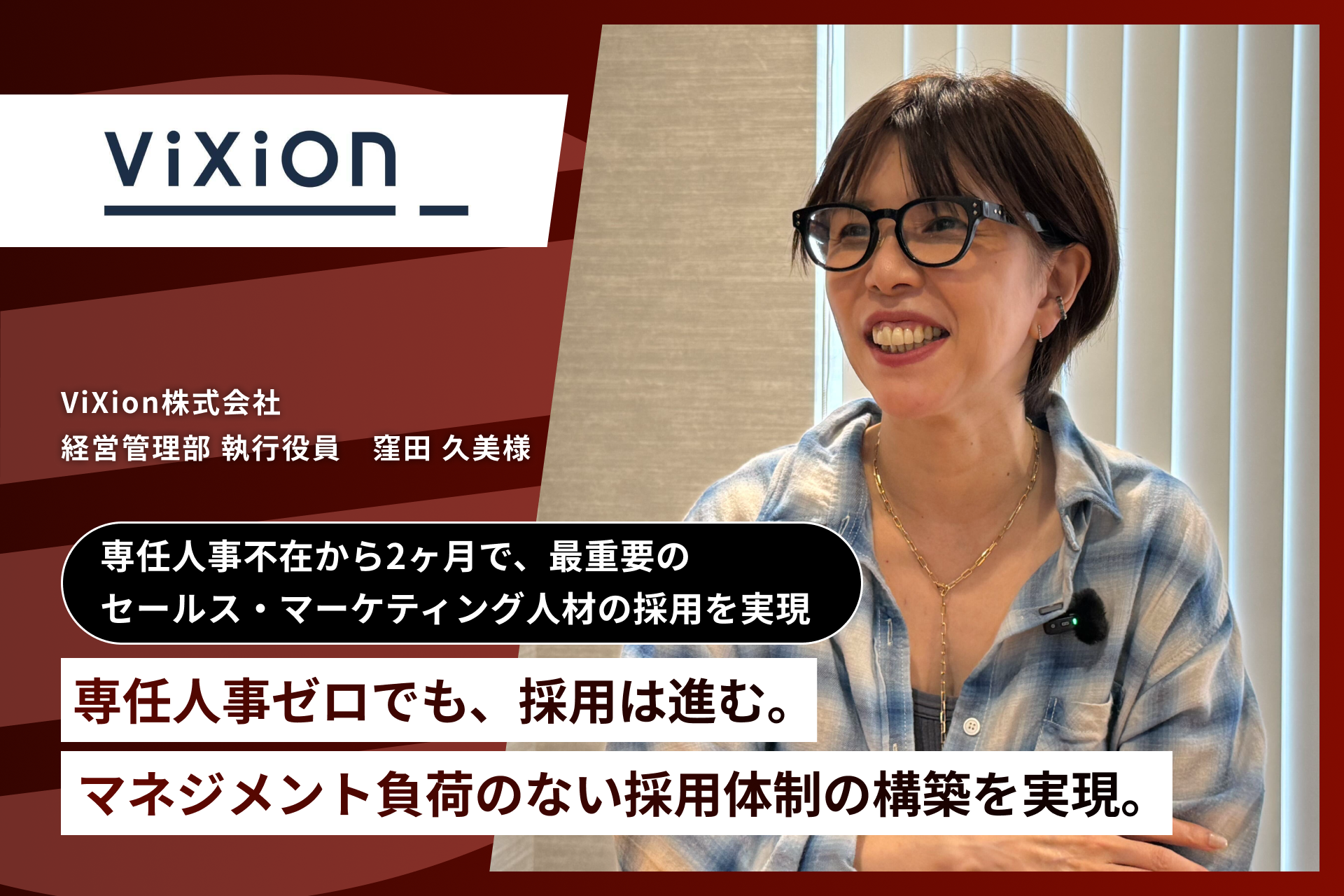 ViXion株式会社